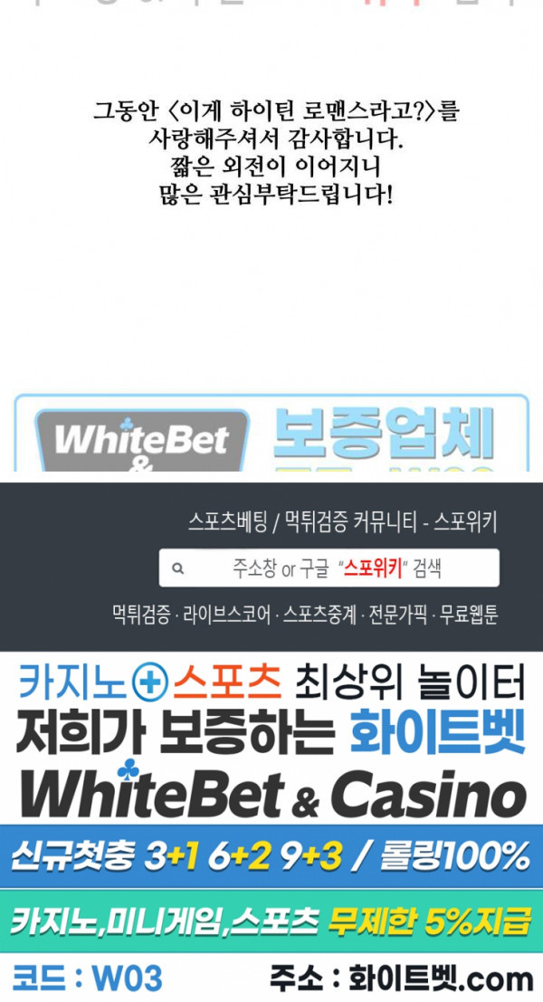 이게 하이틴 로맨스라고? 28화 - 웹툰 이미지 15