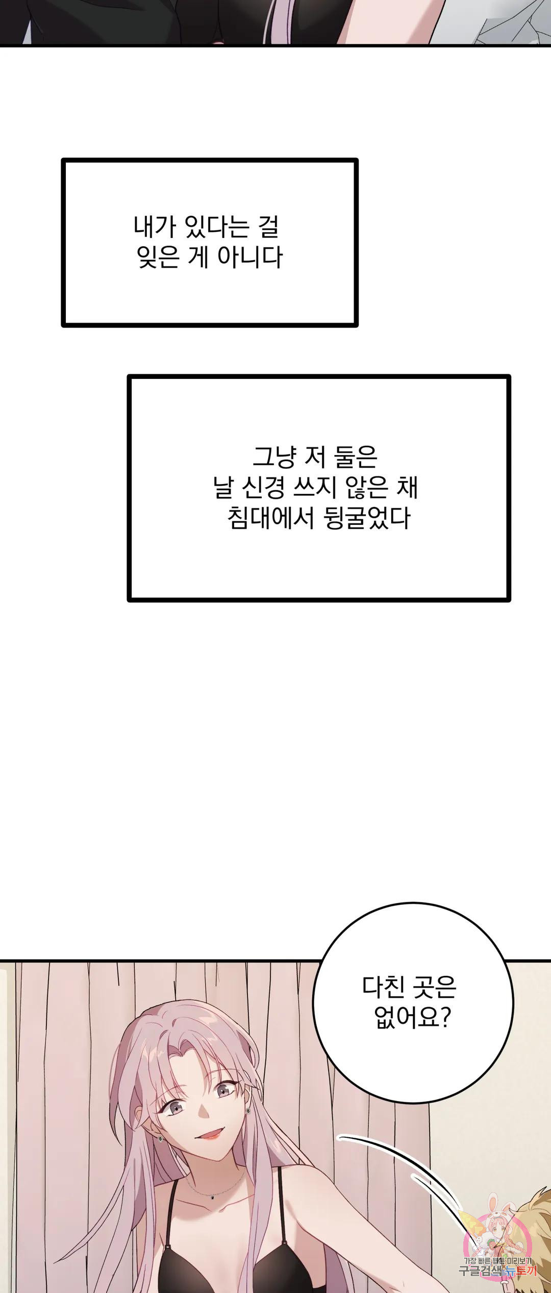 Falling:폴링 5화 - 웹툰 이미지 18