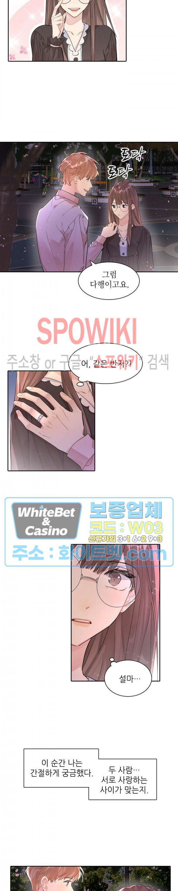 은밀하게 레디 액션! 106화 - 웹툰 이미지 7