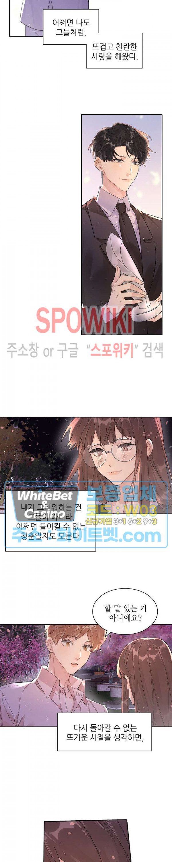 은밀하게 레디 액션! 106화 - 웹툰 이미지 9