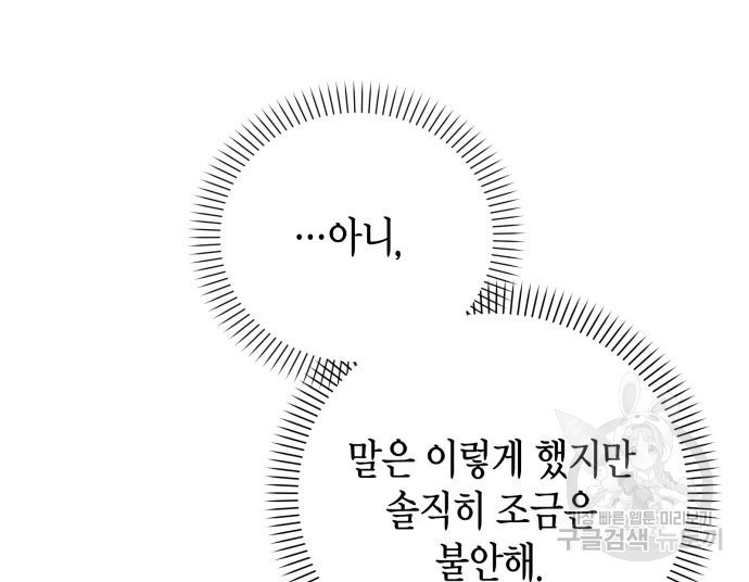 폭군 남편과 이혼하겠습니다 21화 - 웹툰 이미지 50