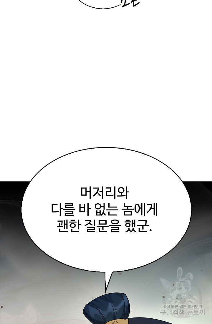 빌런을 주인공으로 만드는 법 14화 - 웹툰 이미지 36