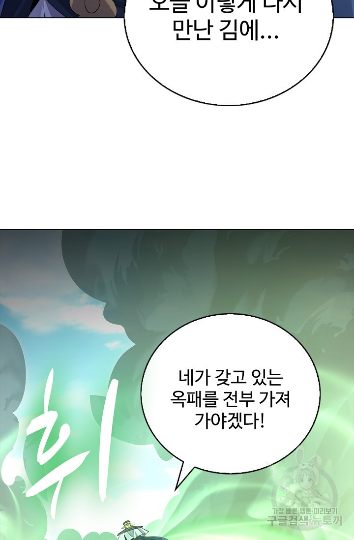 빌런을 주인공으로 만드는 법 14화 - 웹툰 이미지 38