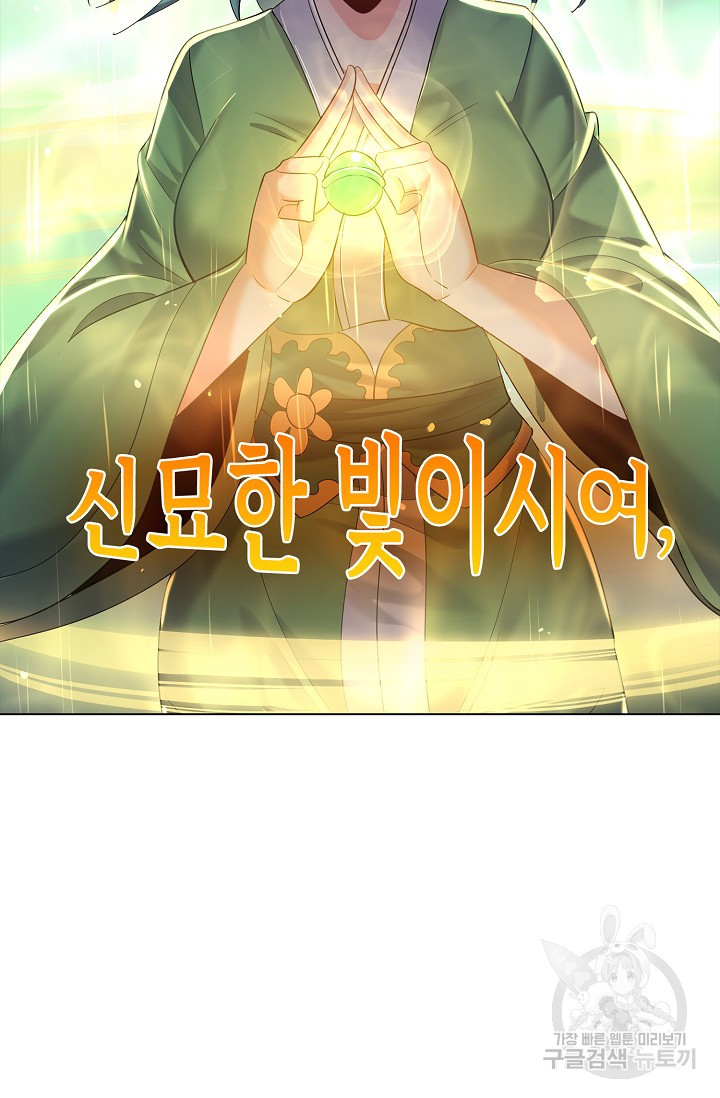 빌런을 주인공으로 만드는 법 14화 - 웹툰 이미지 52