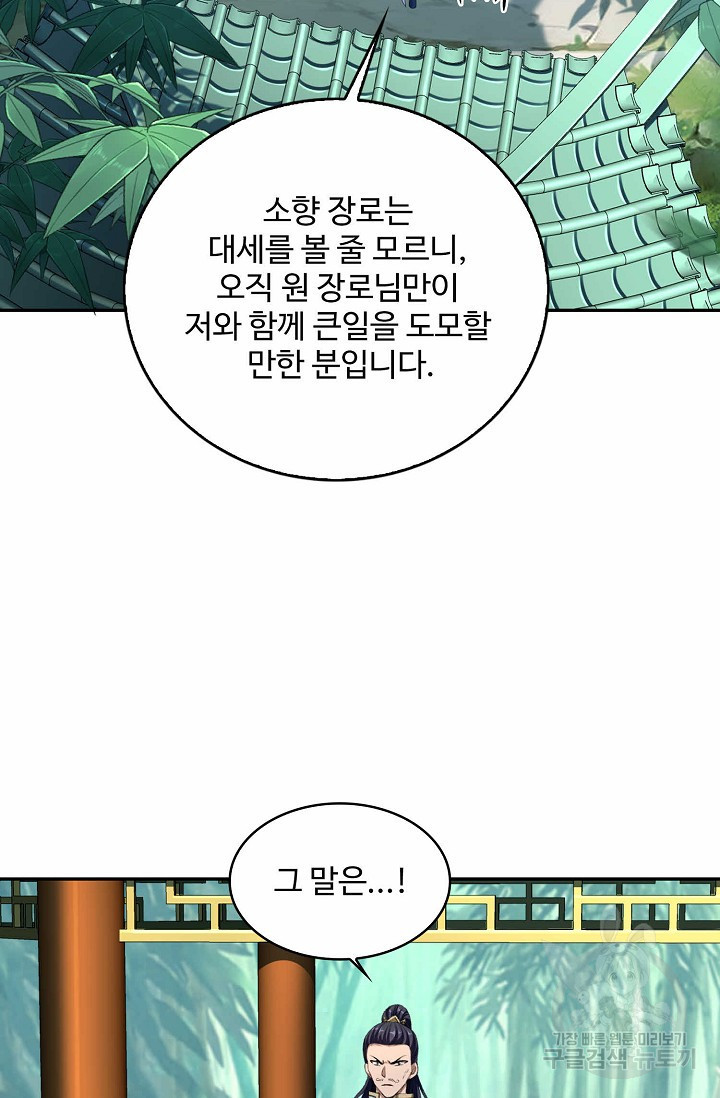 절세종주로 귀환하다 8화 - 웹툰 이미지 23