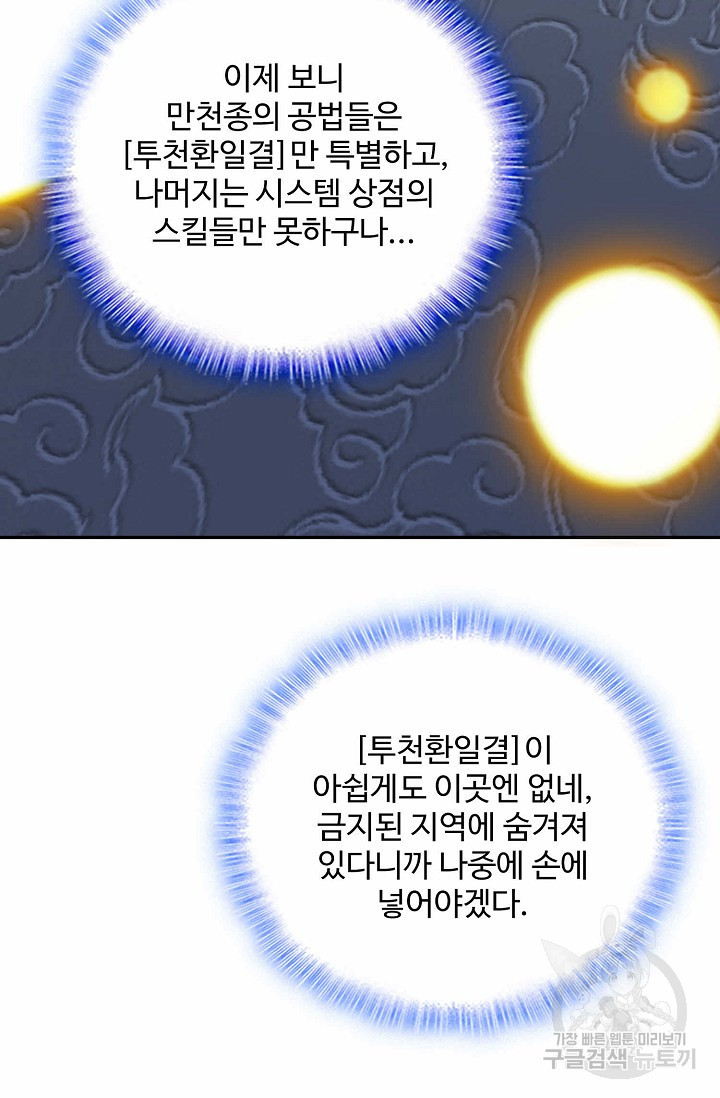 절세종주로 귀환하다 8화 - 웹툰 이미지 46