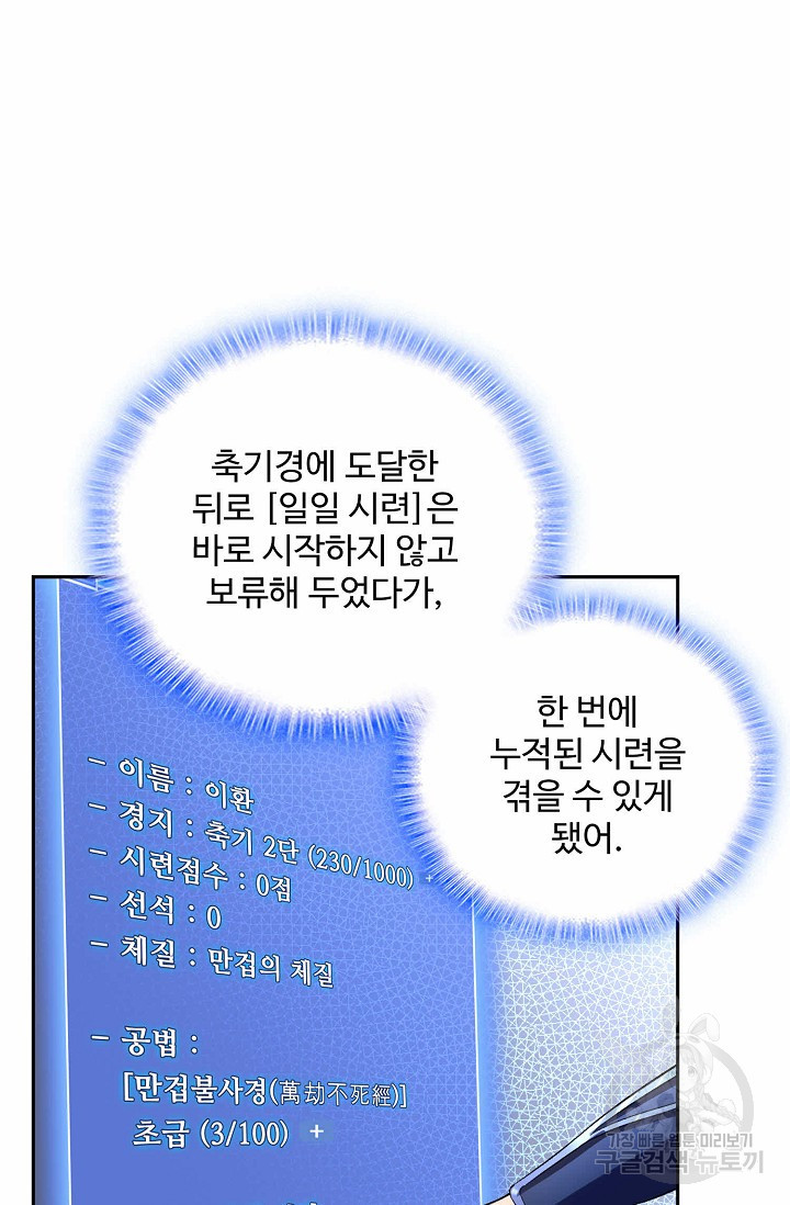 절세종주로 귀환하다 10화 - 웹툰 이미지 47