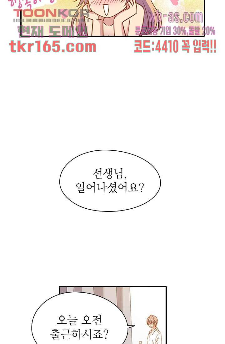 괜찮아! 골드미스 52화 - 웹툰 이미지 8