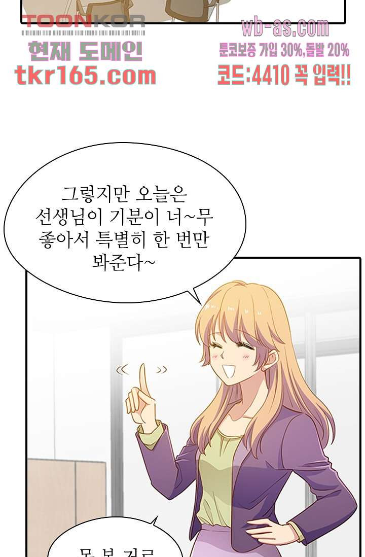 괜찮아! 골드미스 52화 - 웹툰 이미지 27