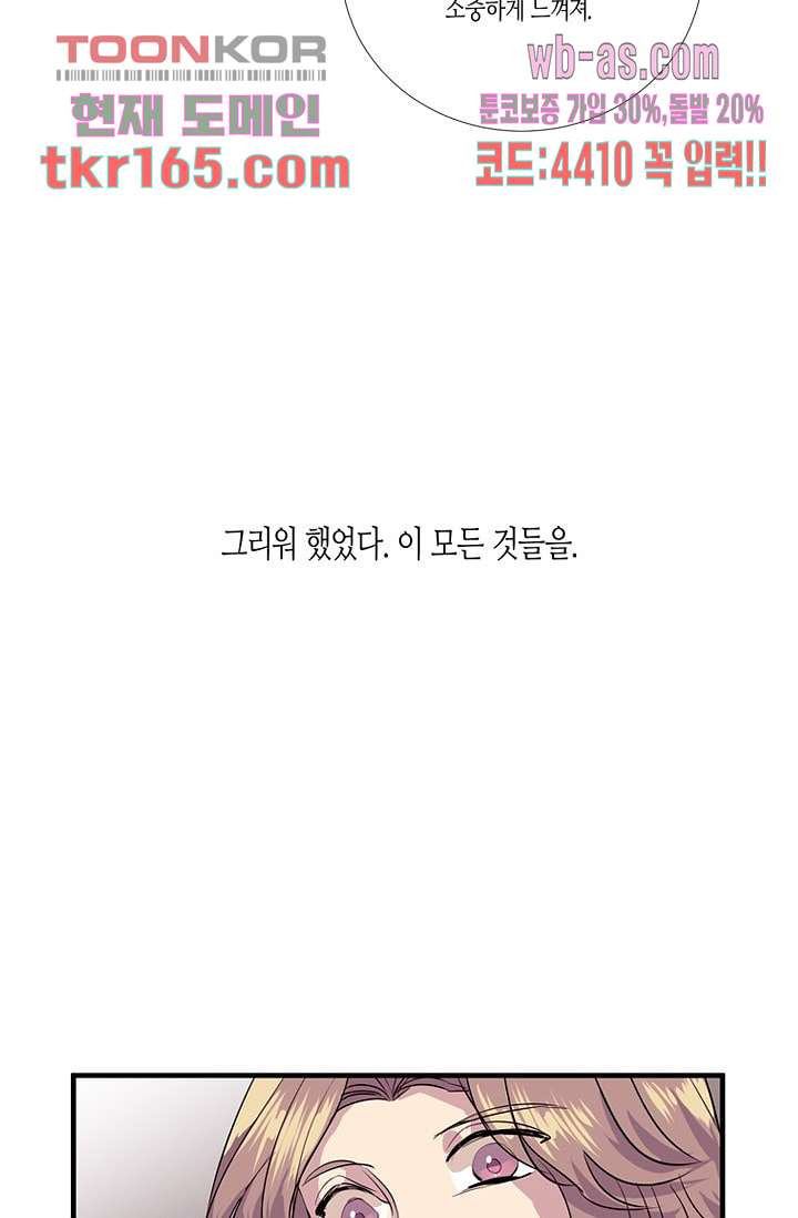 영하의 온도 49화 - 웹툰 이미지 33