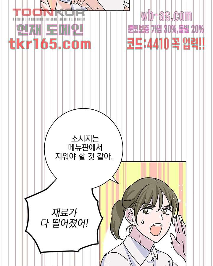 네 살 차이 45화 - 웹툰 이미지 13