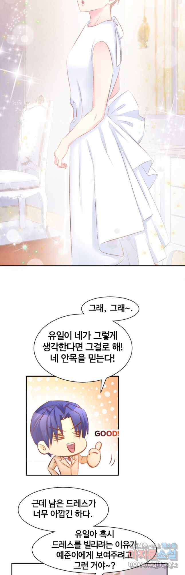 거만한 도련님과 계약 결혼 39화 - 웹툰 이미지 8