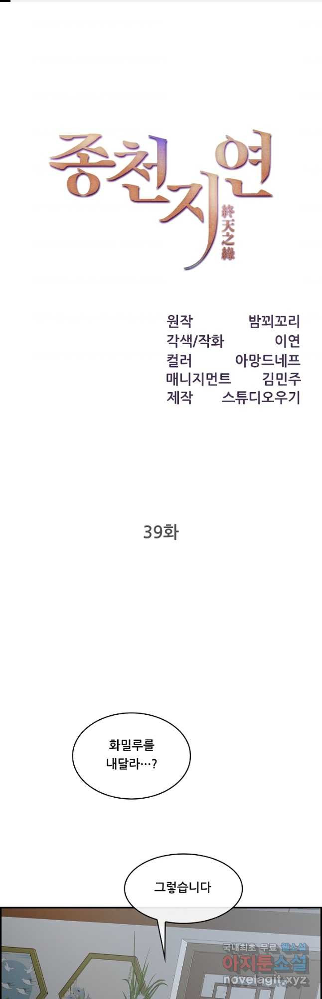 종천지연 39화 - 웹툰 이미지 1