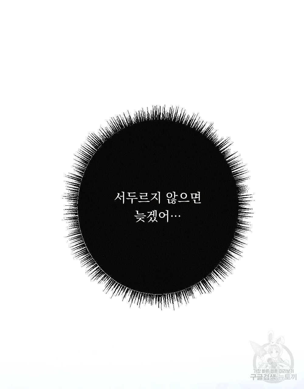 애별리고 7화 - 웹툰 이미지 127