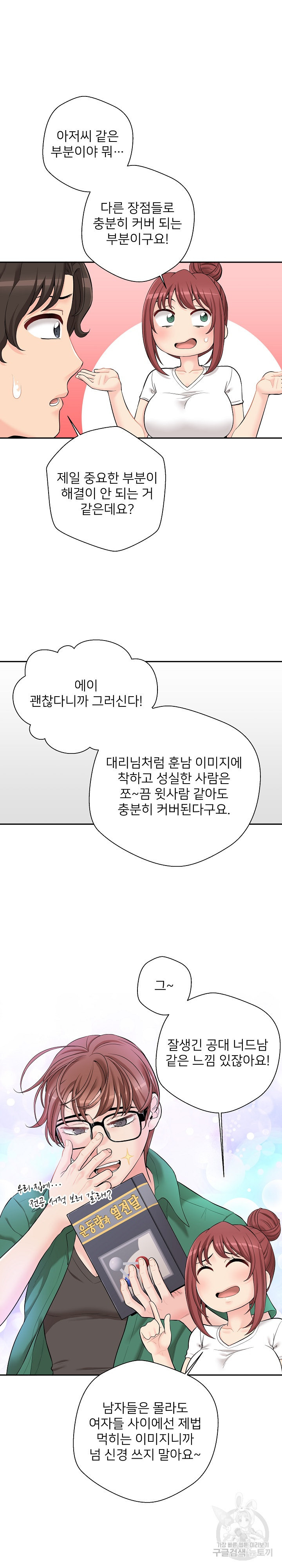 신입OL의 비밀계정 6화 - 웹툰 이미지 7