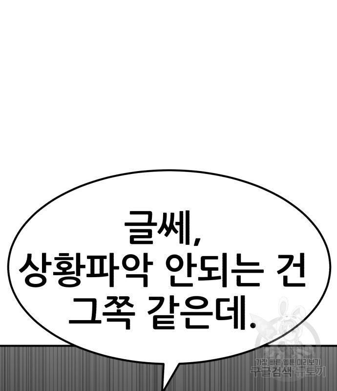 코인 리벤지 8화 - 웹툰 이미지 250