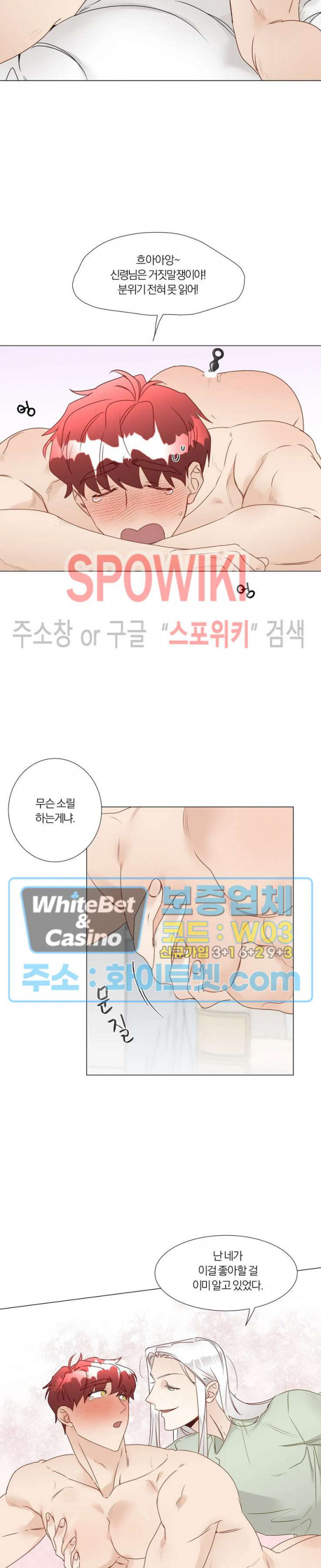 신령님의 S는 사디스트의 S? 28화 - 웹툰 이미지 12