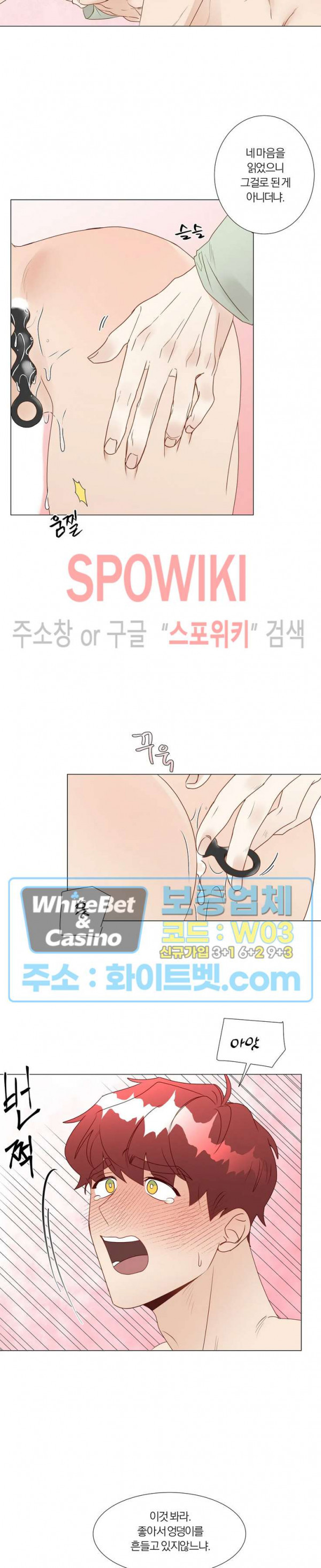 신령님의 S는 사디스트의 S? 28화 - 웹툰 이미지 13