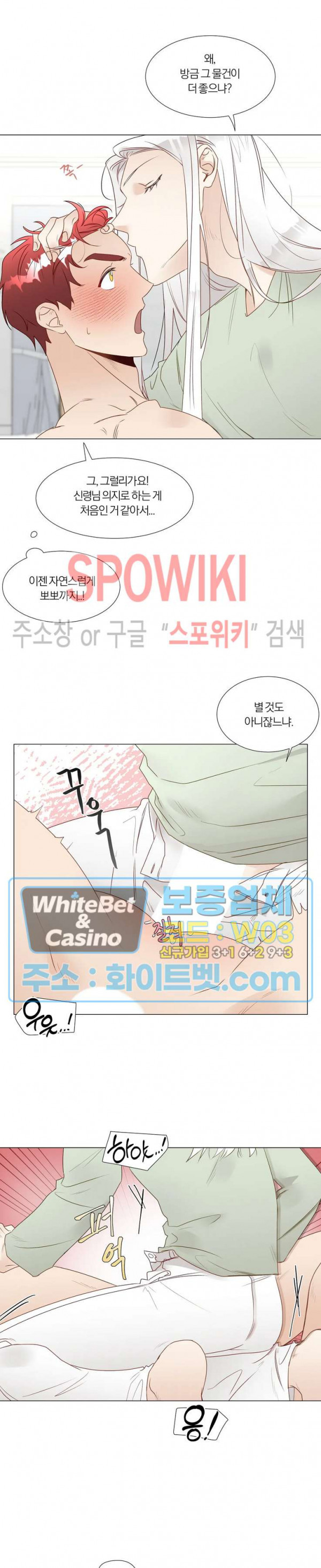 신령님의 S는 사디스트의 S? 28화 - 웹툰 이미지 19