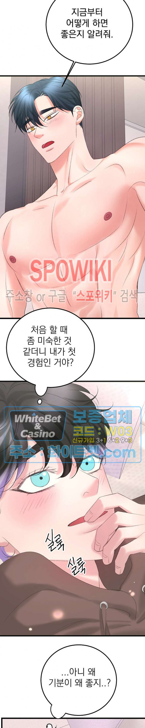 난잡한 인형을 기르다 24화 - 웹툰 이미지 5