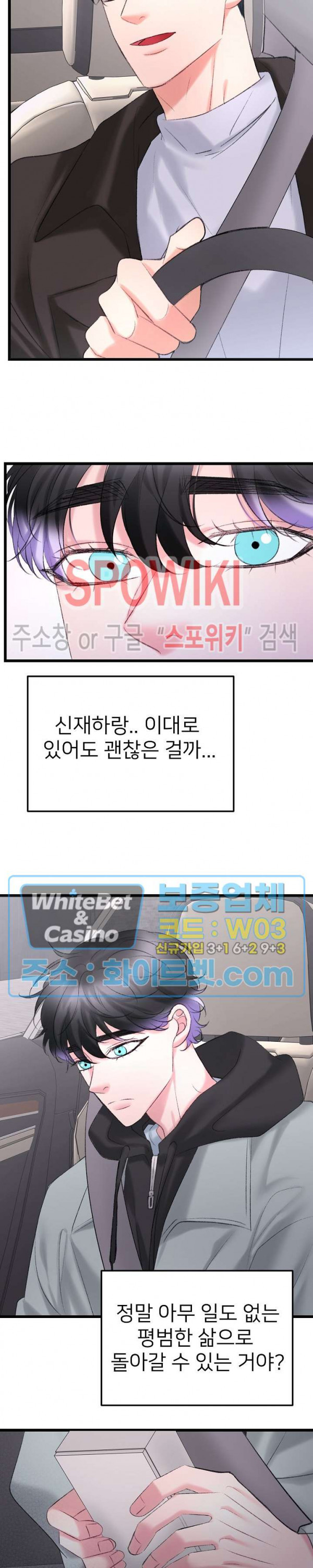 난잡한 인형을 기르다 25화 - 웹툰 이미지 7