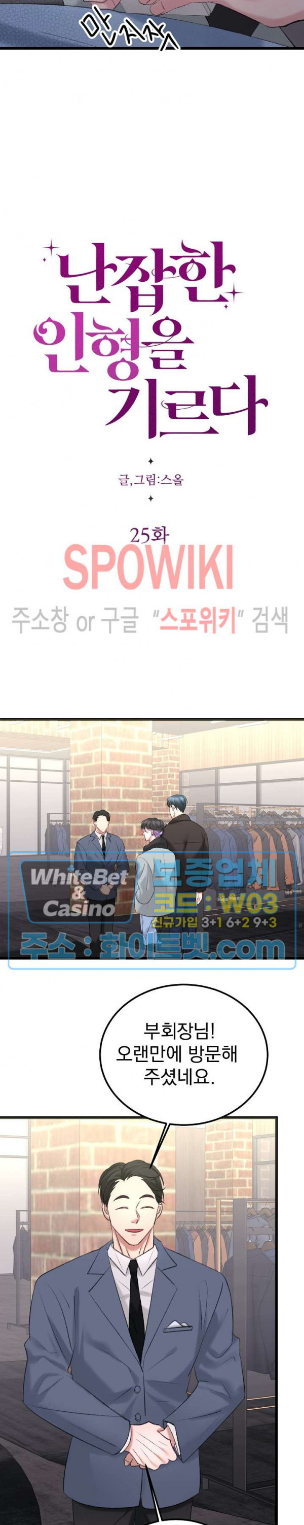 난잡한 인형을 기르다 25화 - 웹툰 이미지 8