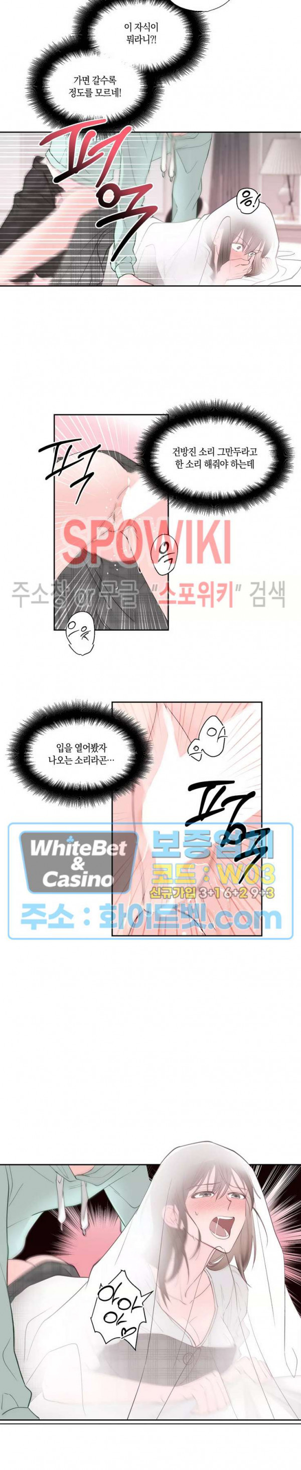 위아래 없는 연애 20화 - 웹툰 이미지 5