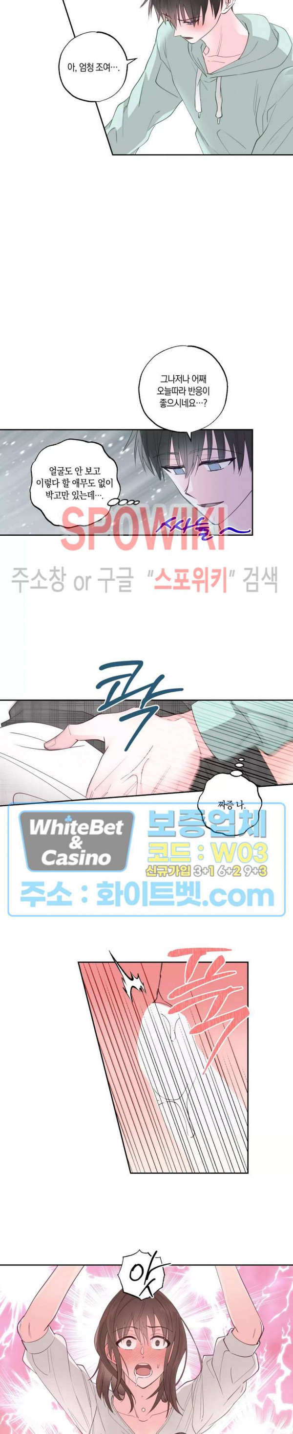 위아래 없는 연애 20화 - 웹툰 이미지 8