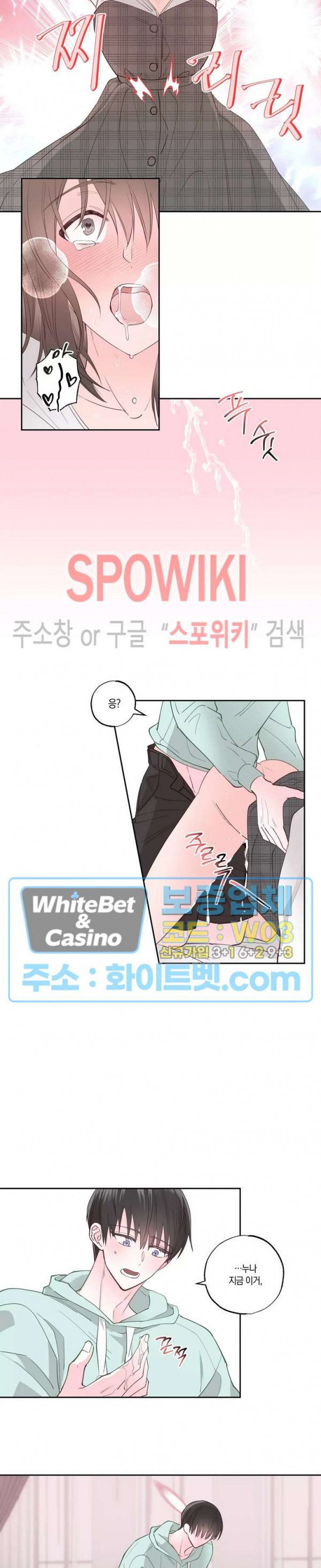 위아래 없는 연애 20화 - 웹툰 이미지 9