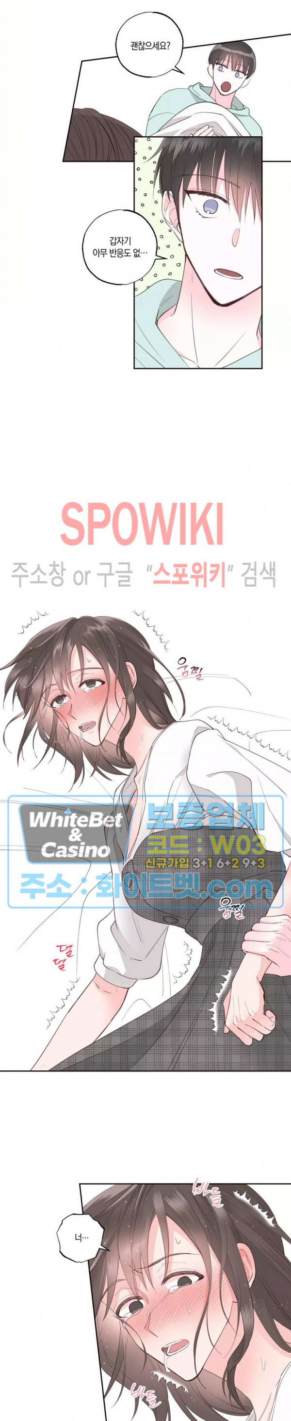 위아래 없는 연애 20화 - 웹툰 이미지 11