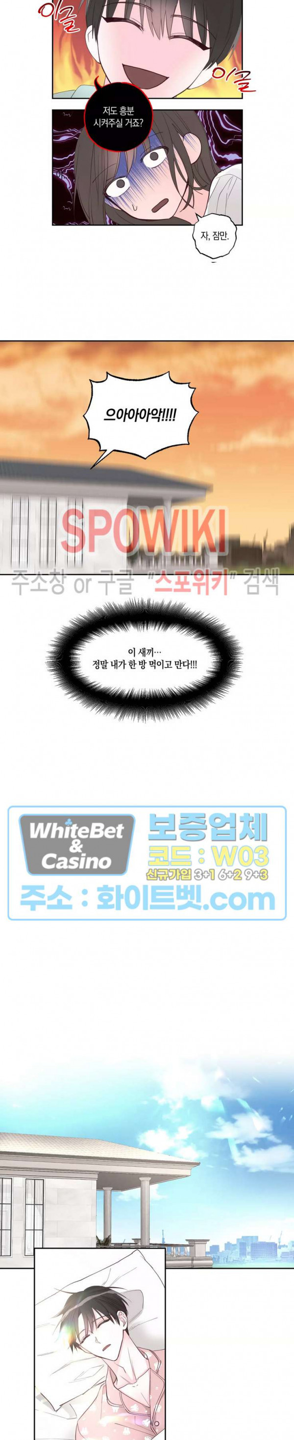 위아래 없는 연애 20화 - 웹툰 이미지 13