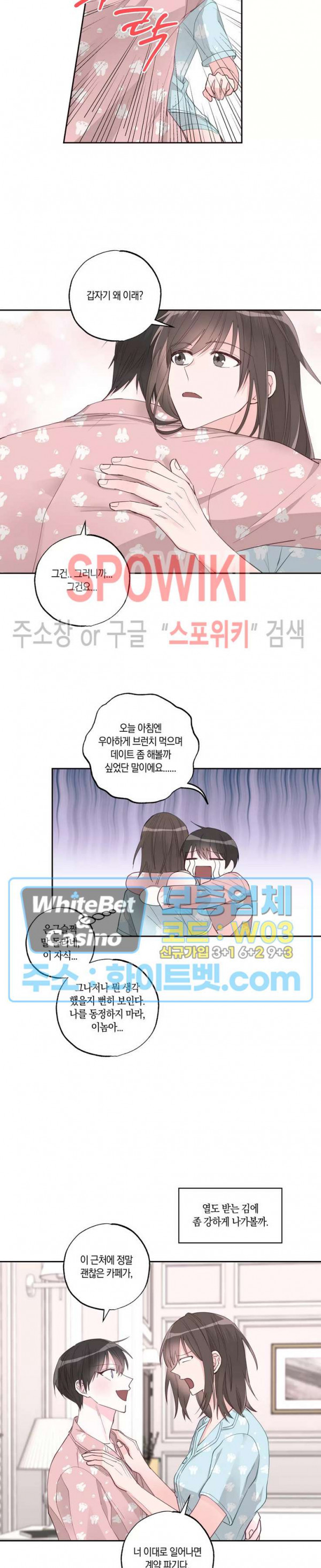 위아래 없는 연애 21화 - 웹툰 이미지 4