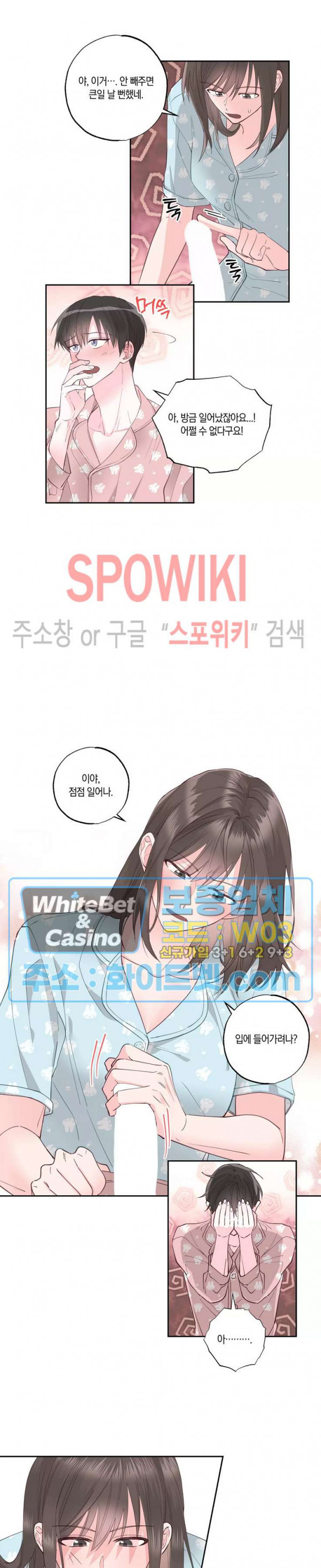 위아래 없는 연애 21화 - 웹툰 이미지 8