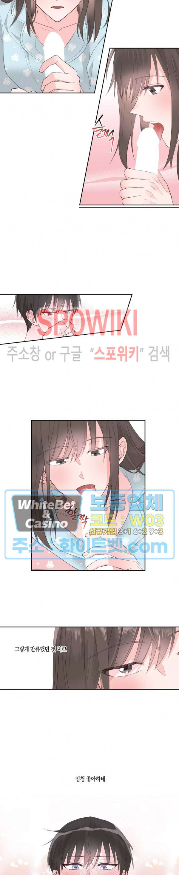 위아래 없는 연애 21화 - 웹툰 이미지 9