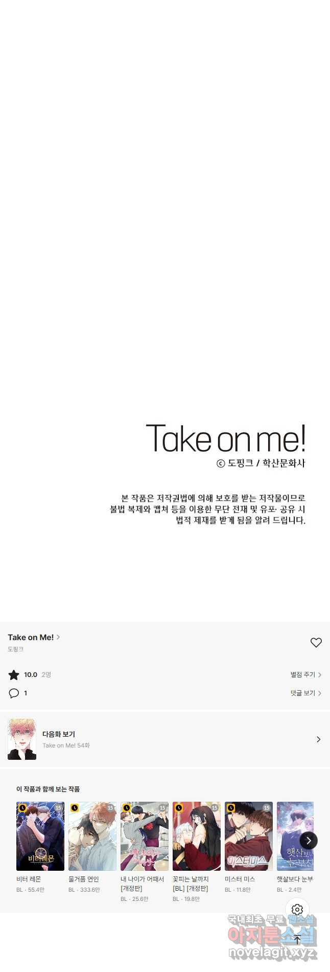 Take on Me! 53화 - 웹툰 이미지 31