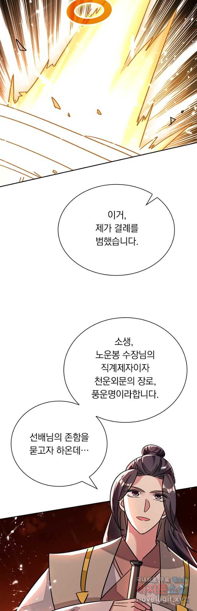 만계선왕 125화 - 웹툰 이미지 13