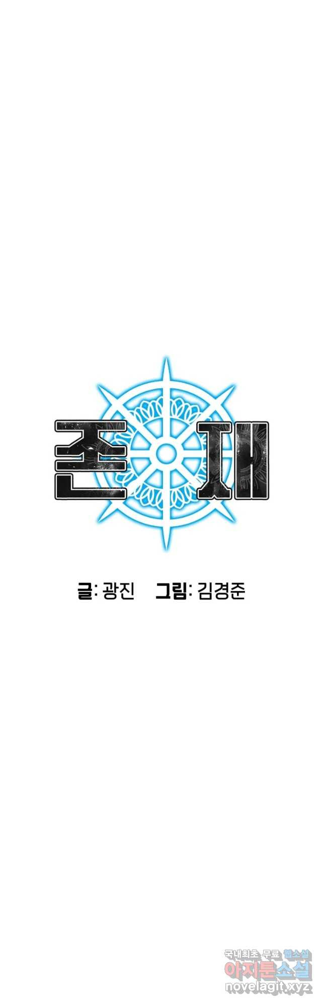 존재 20화 - 웹툰 이미지 9