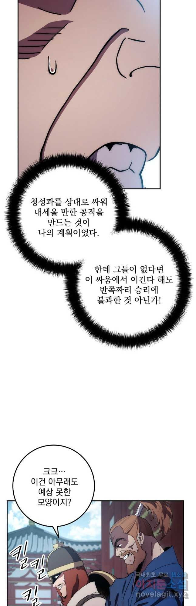 수라전설 독룡 108화 - 웹툰 이미지 6