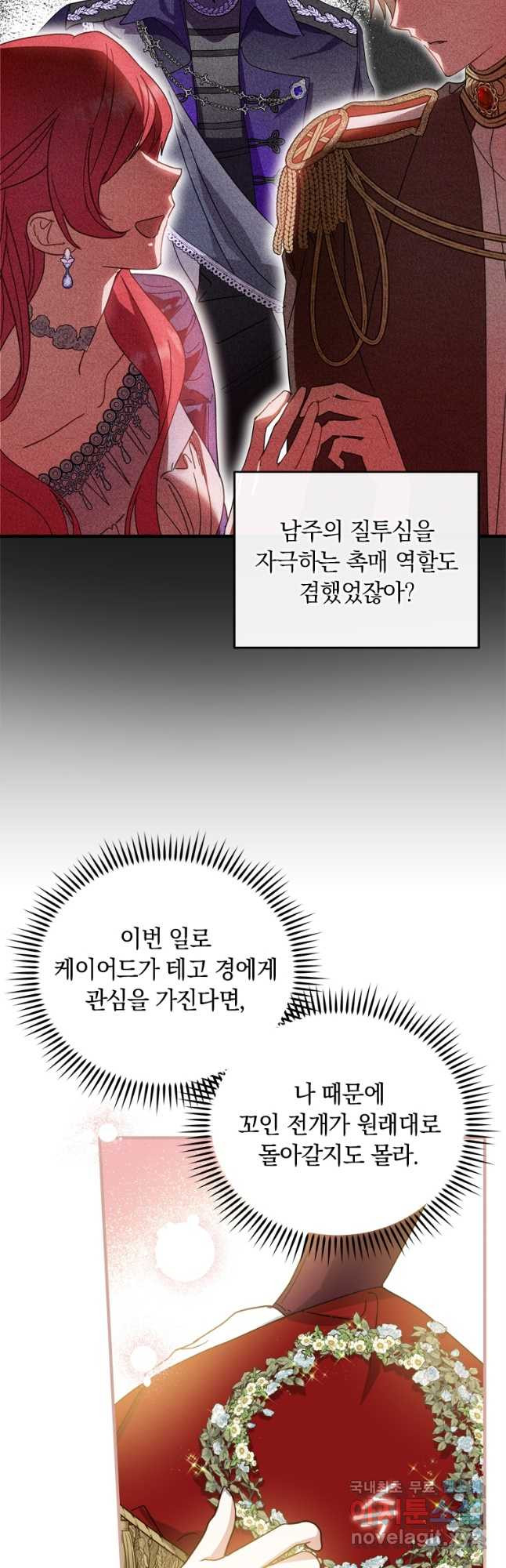 남장여주라고 했잖아요! 32화 - 웹툰 이미지 21