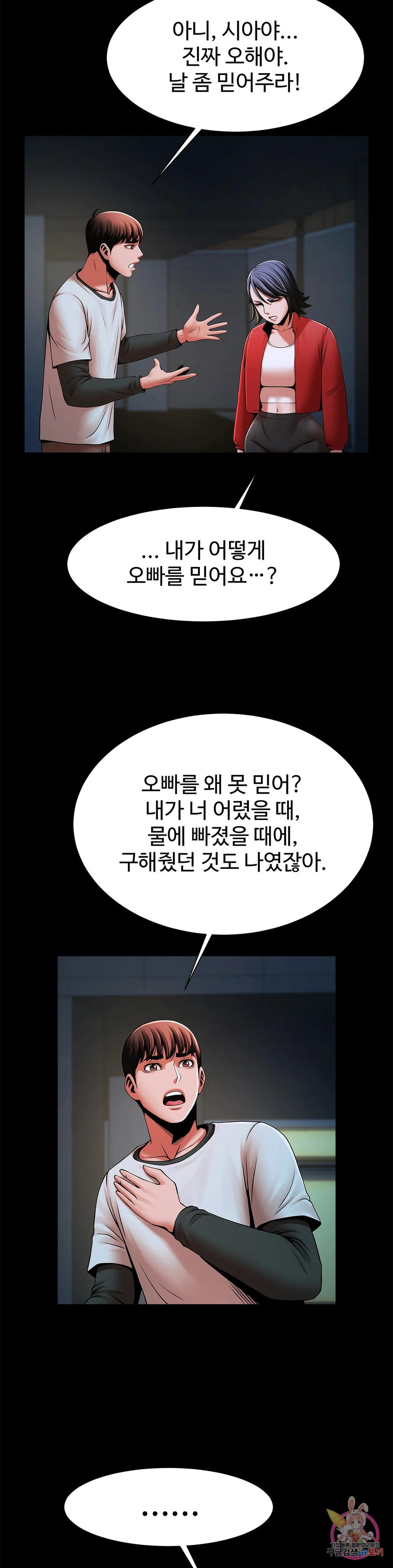 물밑작업 21화 - 웹툰 이미지 10