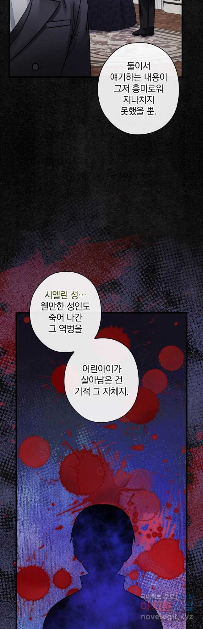 꽃은 춤추고 바람은 노래한다 107화 - 웹툰 이미지 17