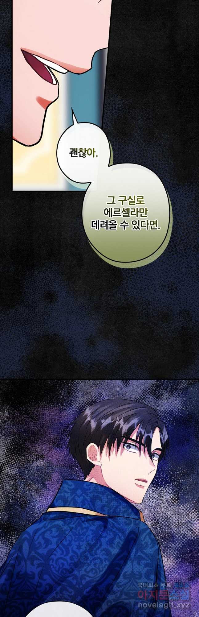 꽃은 춤추고 바람은 노래한다 107화 - 웹툰 이미지 20