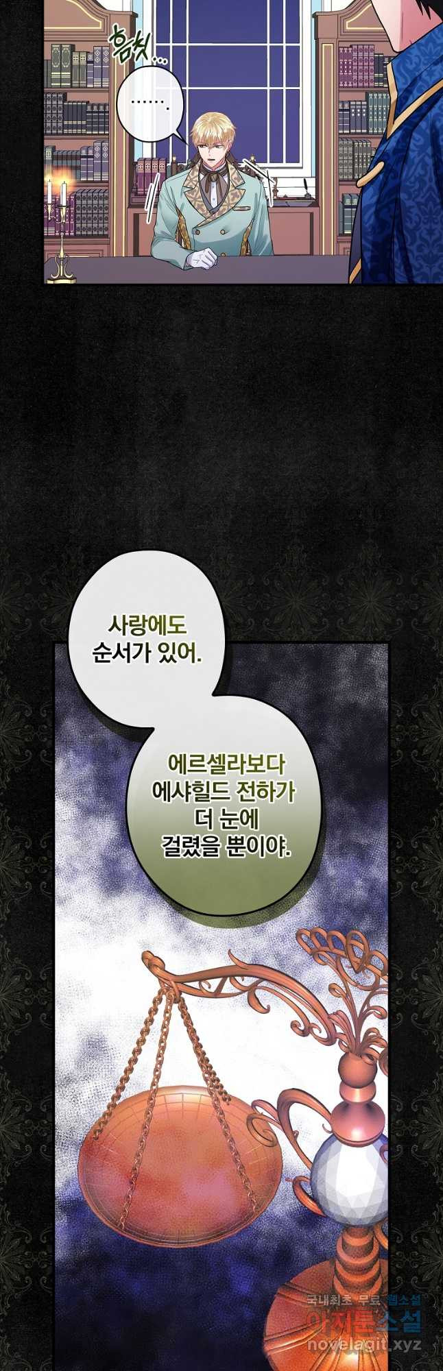 꽃은 춤추고 바람은 노래한다 107화 - 웹툰 이미지 24