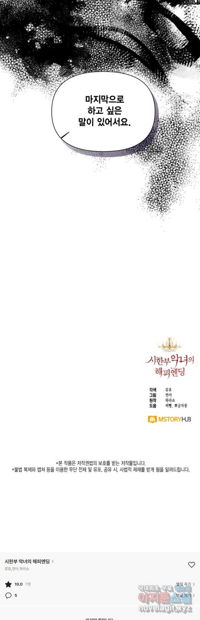 시한부 악녀의 해피엔딩 103화 - 웹툰 이미지 46