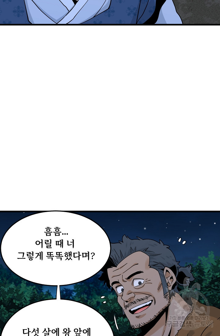 매월당 열전 28화 - 웹툰 이미지 66