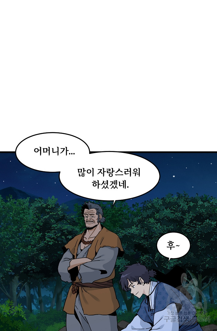 매월당 열전 28화 - 웹툰 이미지 69