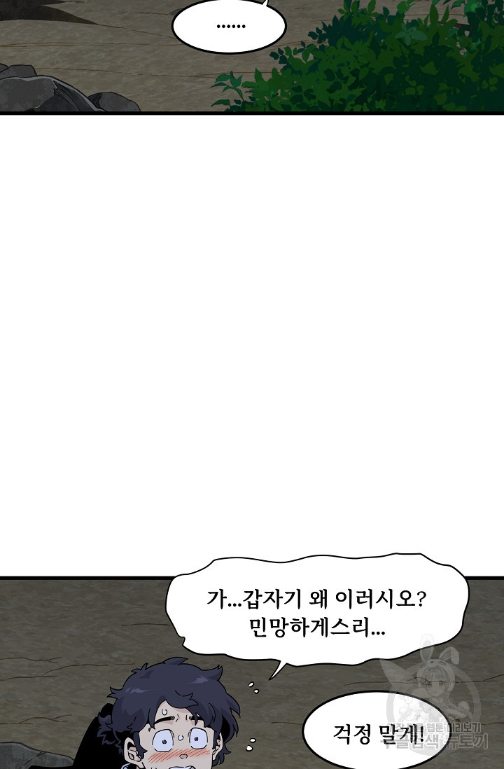 매월당 열전 28화 - 웹툰 이미지 81