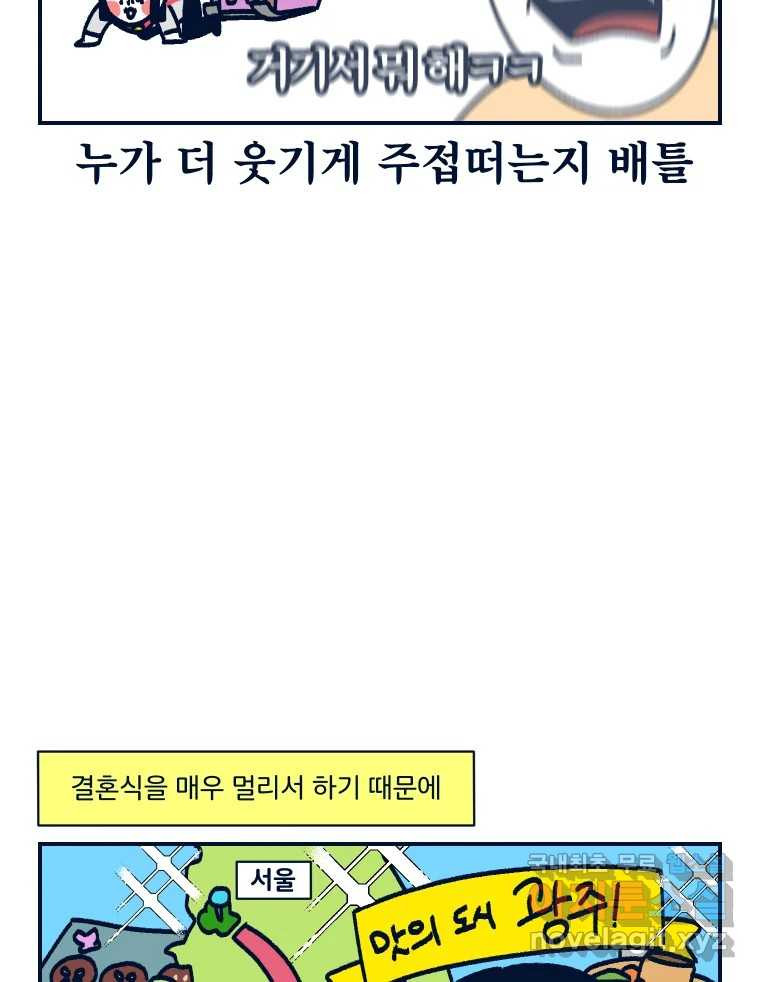 슬프게도 이게 내 인생 시즌3 33화 졔졔의 결혼식 - 웹툰 이미지 5