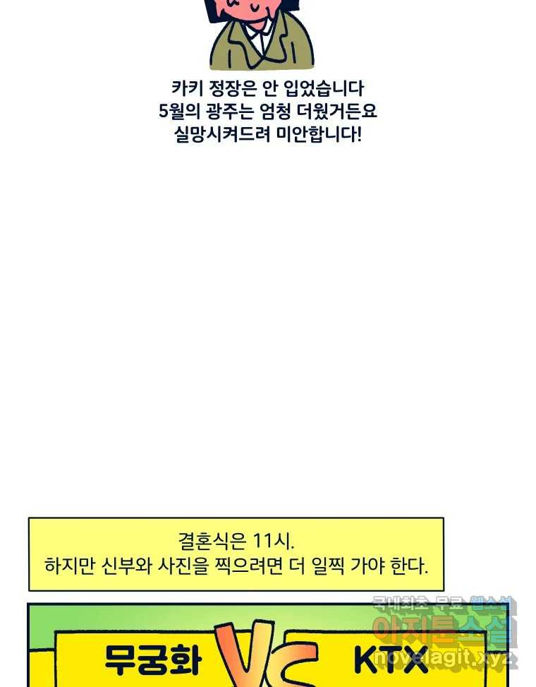 슬프게도 이게 내 인생 시즌3 33화 졔졔의 결혼식 - 웹툰 이미지 13