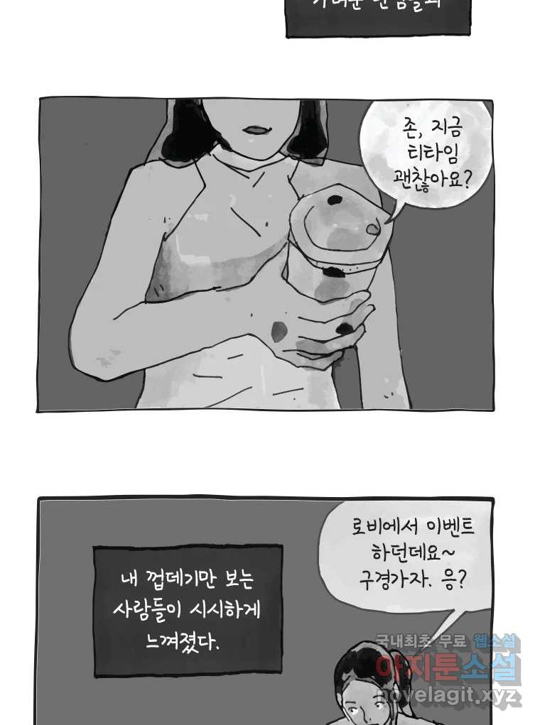 이토록 보통의 386화 흐린 거울을 함부로 닦지 말 것(5) - 웹툰 이미지 5